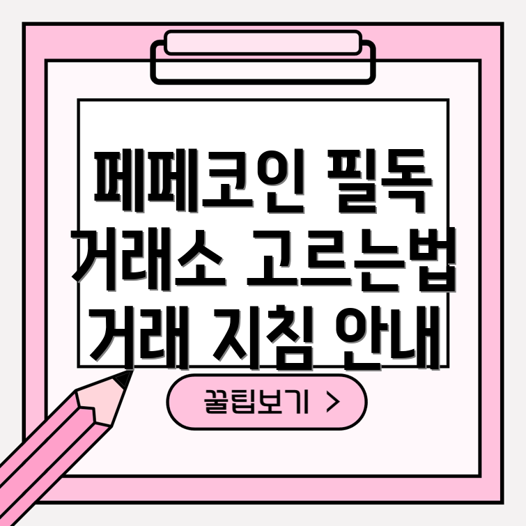 페페 코인