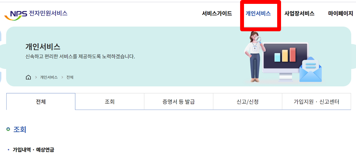 국민연금 예상수령액 조회하기