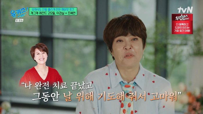 조혜련, 박미선의 근황 공개 유방암 나이 프로필 남편 이봉원 반응