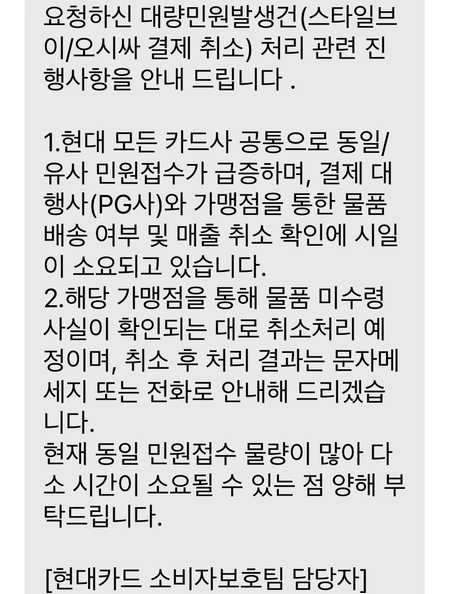 스타일브이 카드 취소
