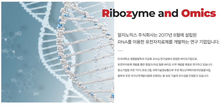 알지노믹스 공모주 청약 일정