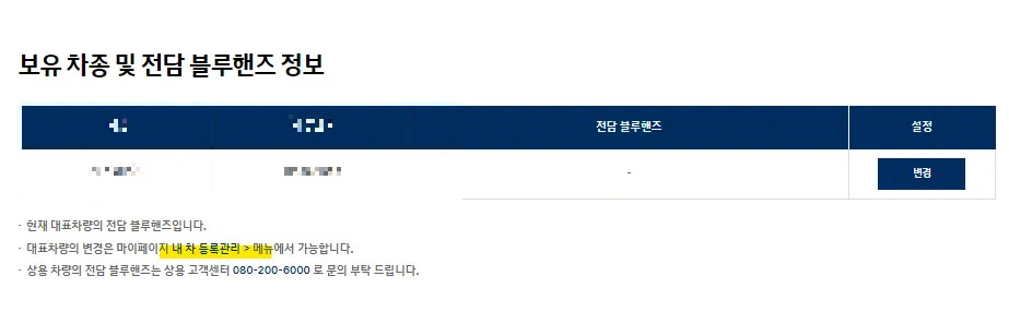 현대 블루핸즈 예약방법
