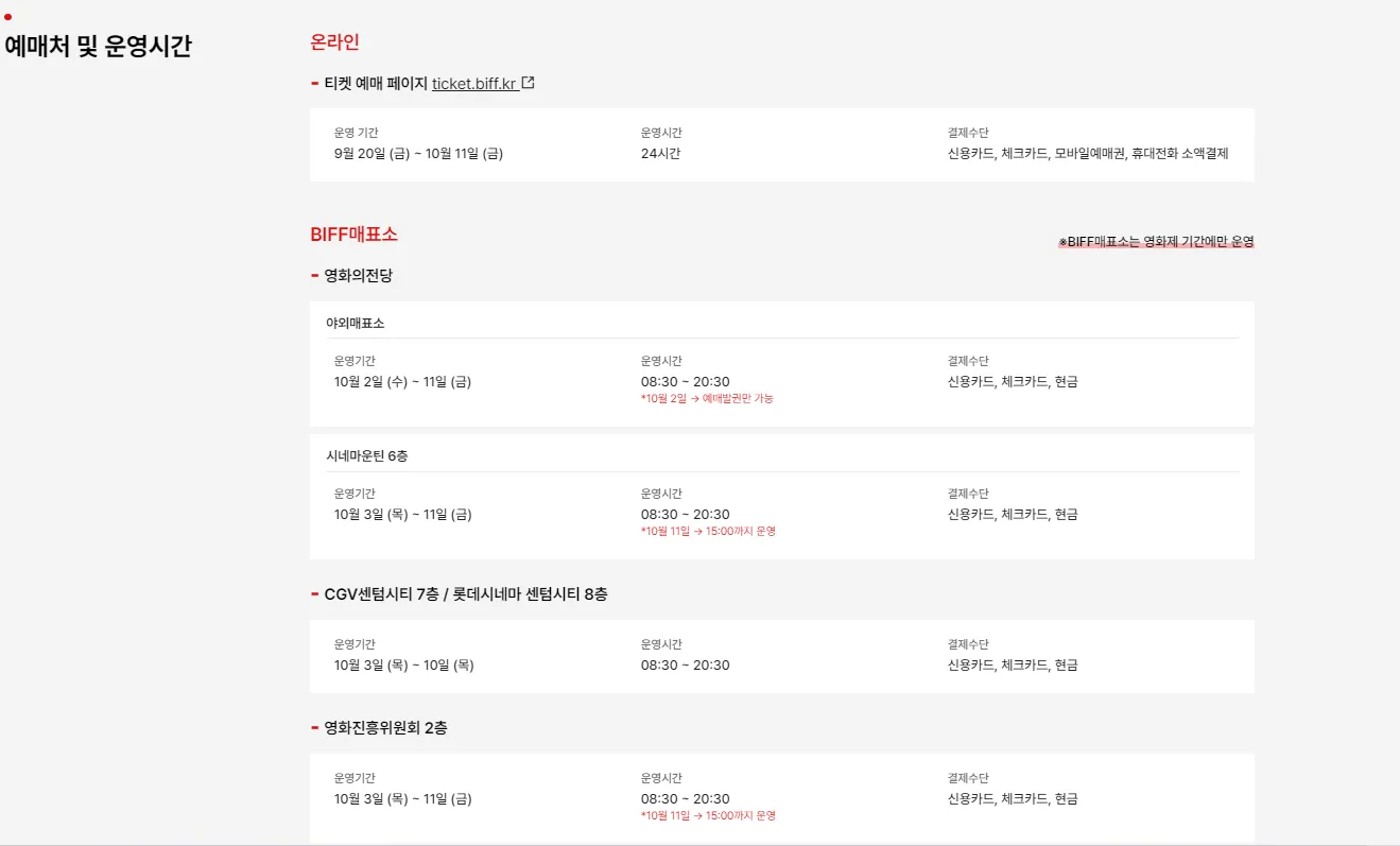 예매방법