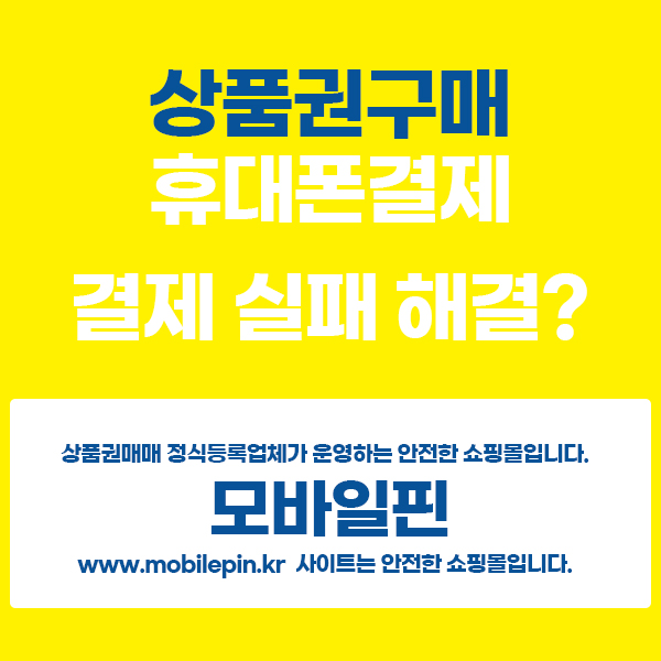 상품권구매