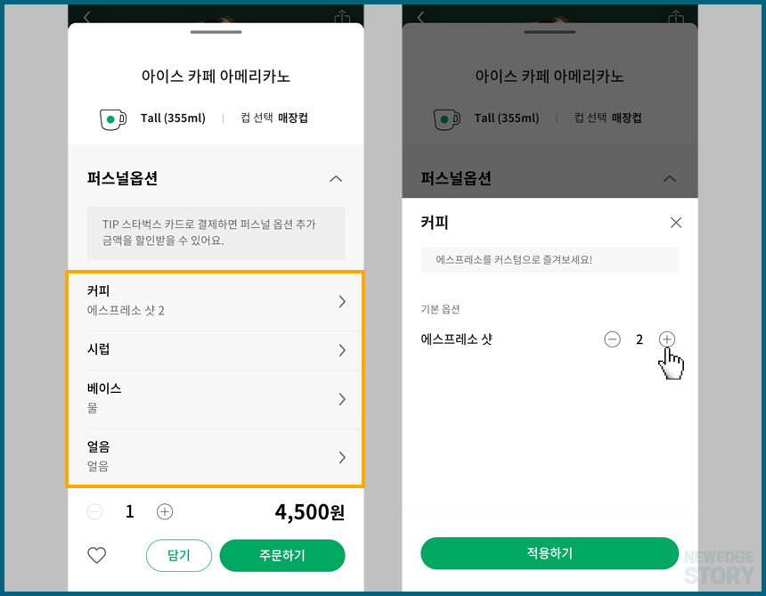 커피 메뉴 옵션 선택