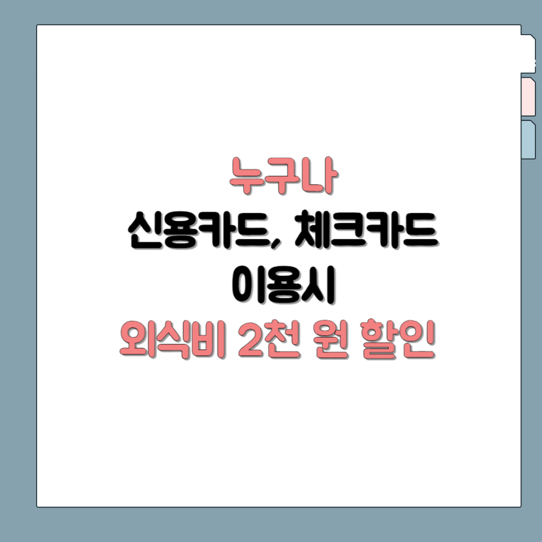 착한가격업소 할인