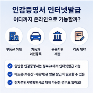 인감증명서 인터넷발급 바로가기