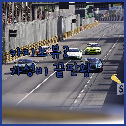 카지노 뷰가 쏟아지는 마카오 시티 가..