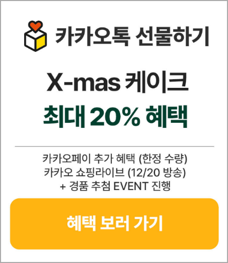 카카오선물