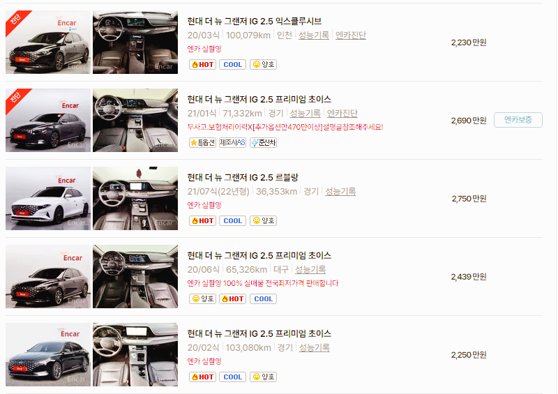 현대 그랜저 중고차 가격 시세표 24년 10월