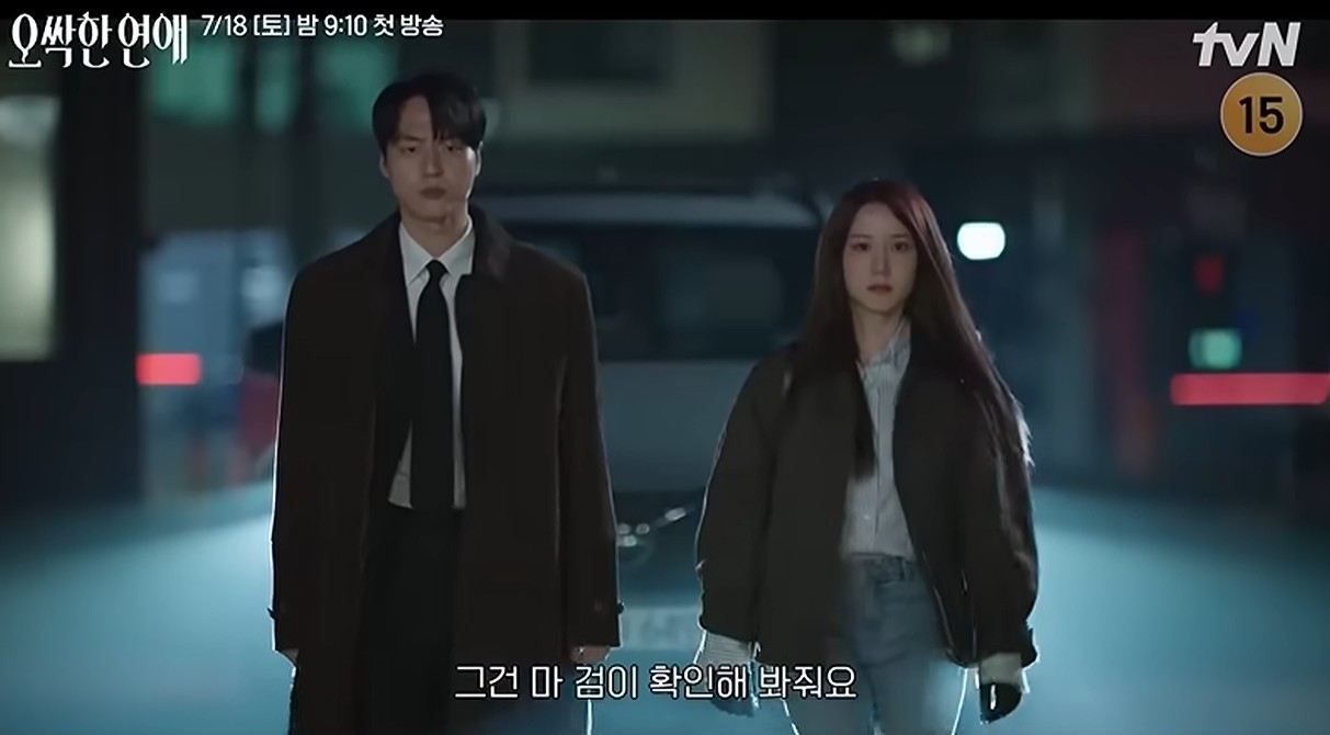 오싹한 연애 드라마