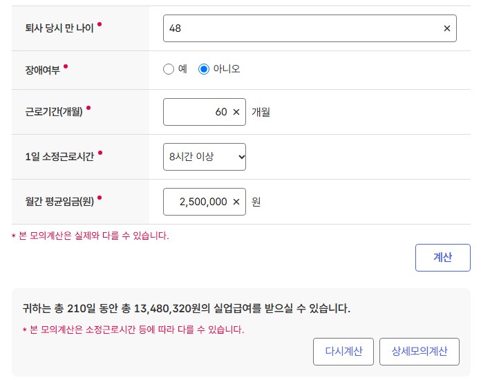 실업급여 모의계산