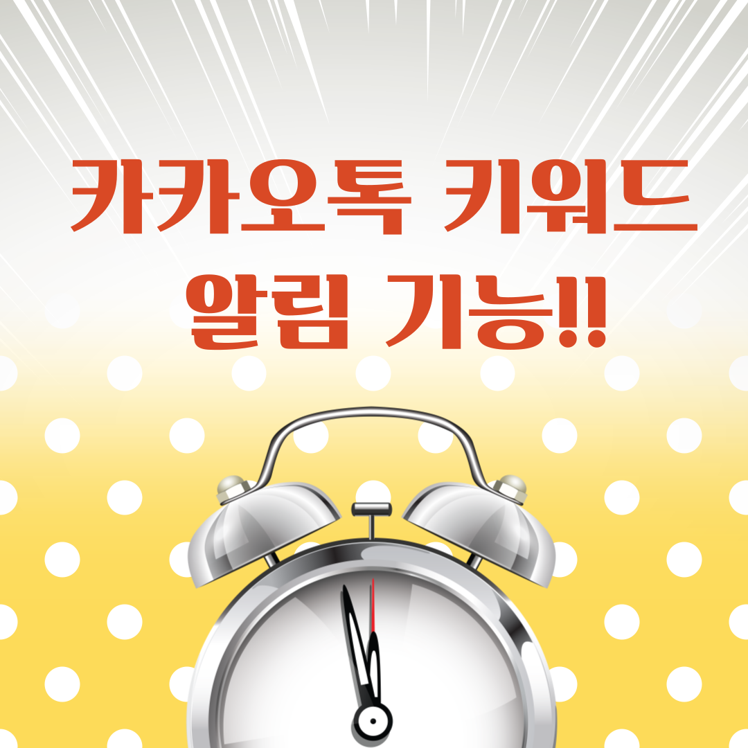 카카오톡