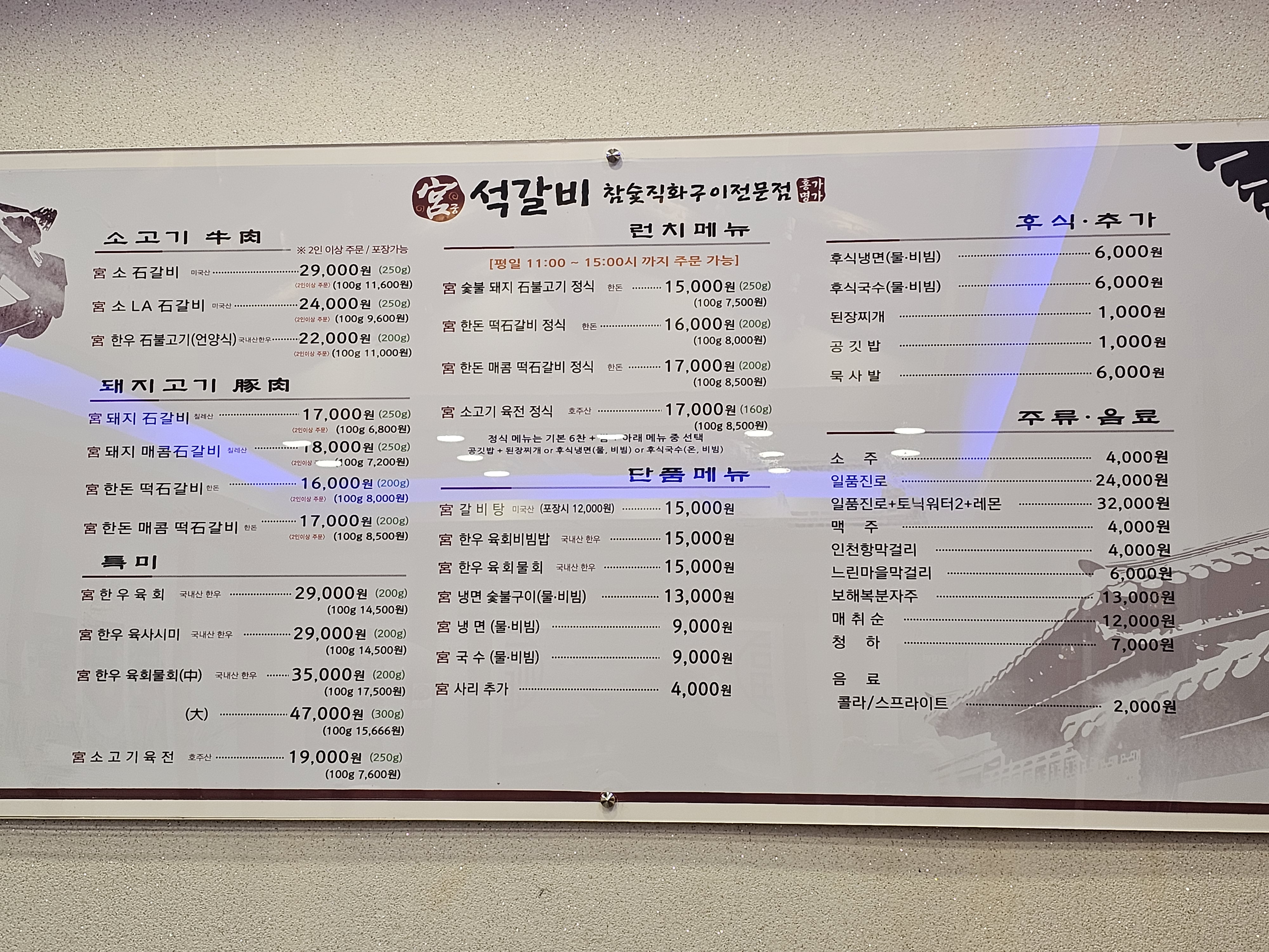 인천_계양구_효성동_홍가명가궁석갈비_메뉴판
