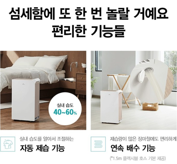 가정용 제습기 추천