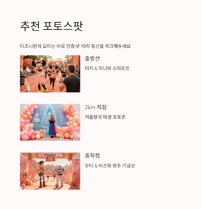 디즈니런 서울