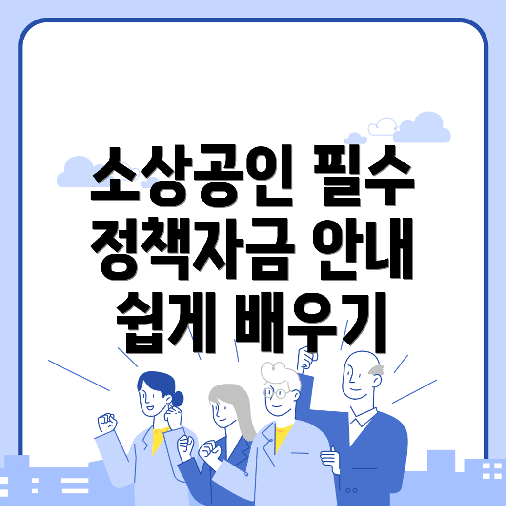소상공인 대출