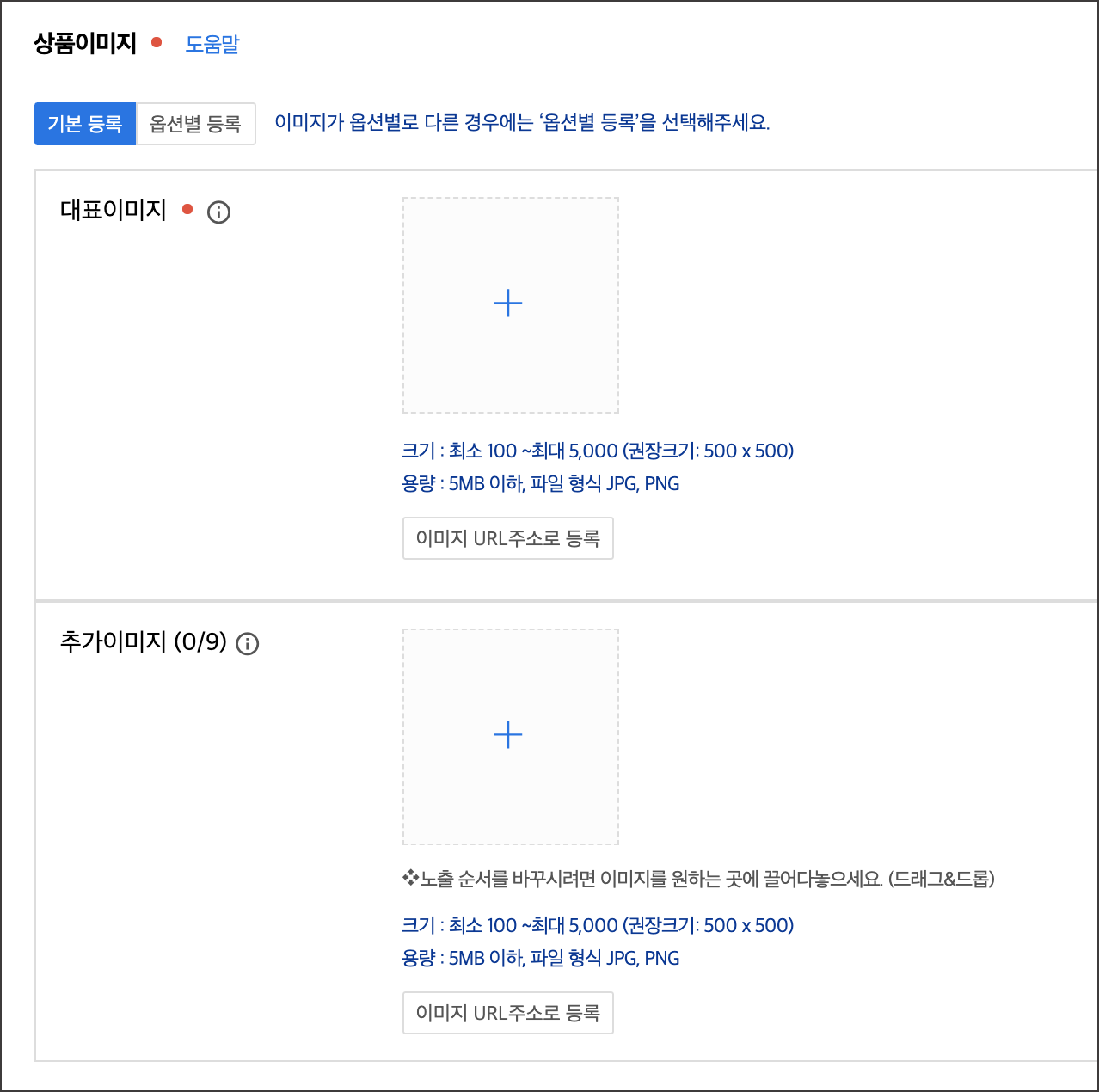 쿠팡 상품 이미지 등록 가이드