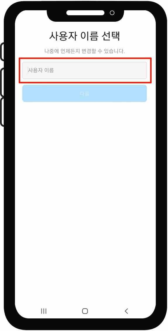 인스타그램 사용자 이름 입력