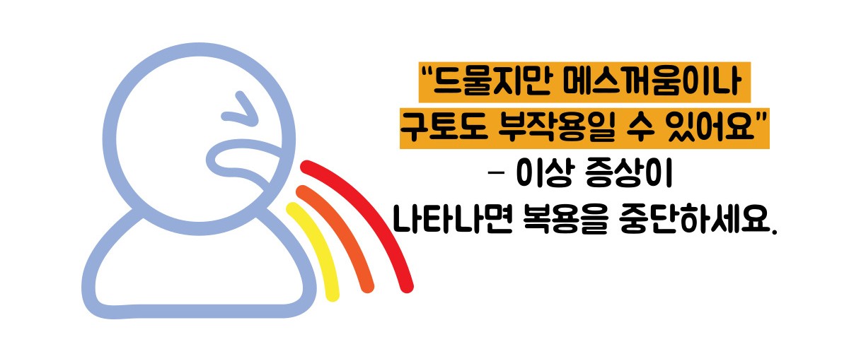 마그밀정 효능 부작용