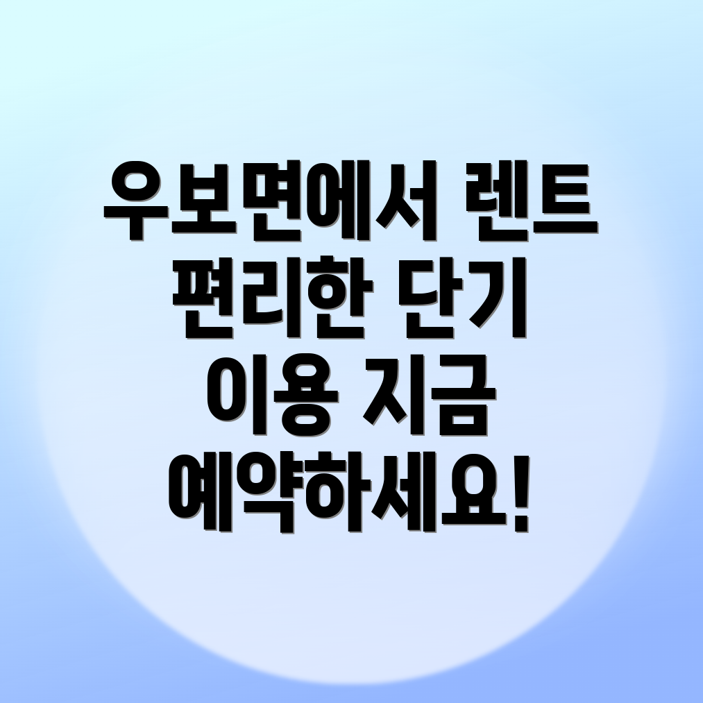 군위군 단기렌트카