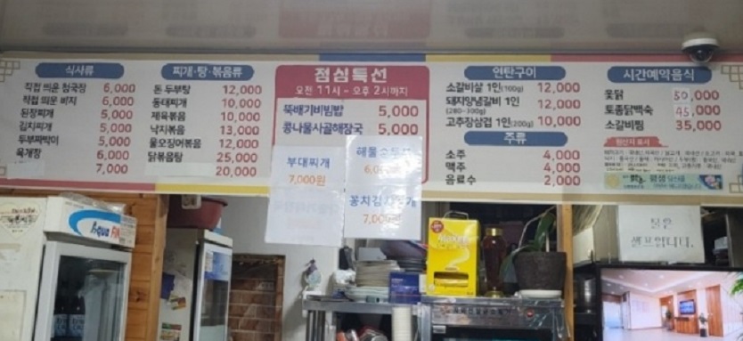 원주-고추장삼겹살-진미본가-연탄구이-메뉴판