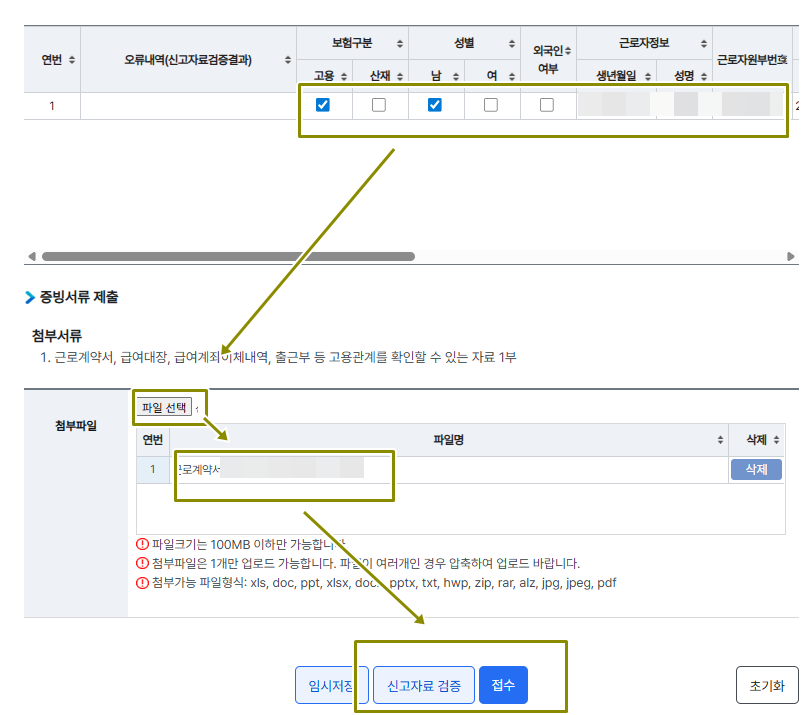 신청서 접수시 근로계약서가 첨부