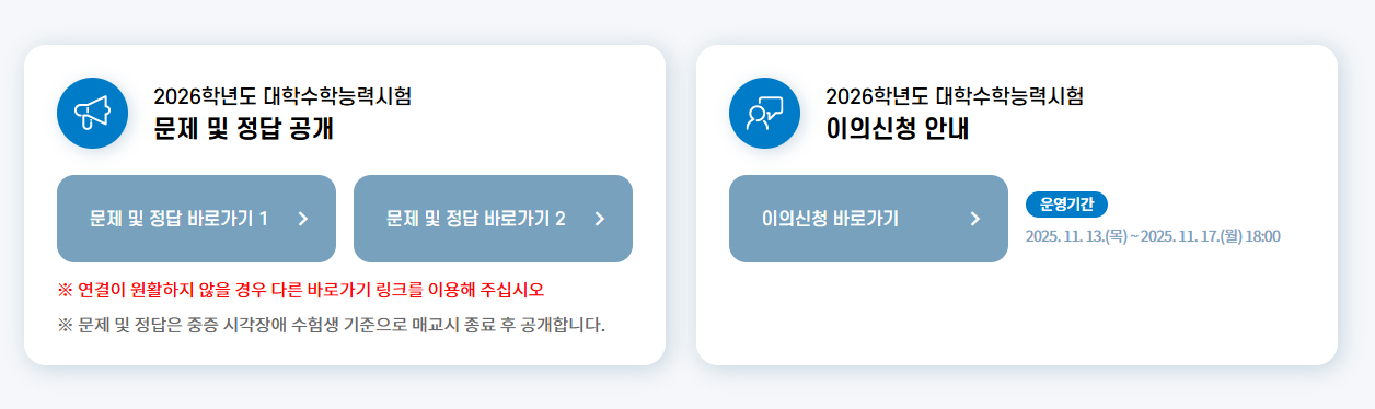 수능 등급컷