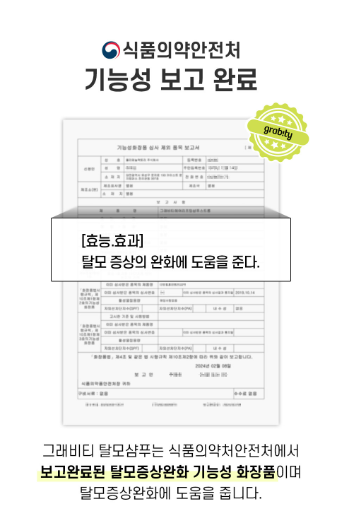 그래비티 탈모 샴푸 최저가 구매