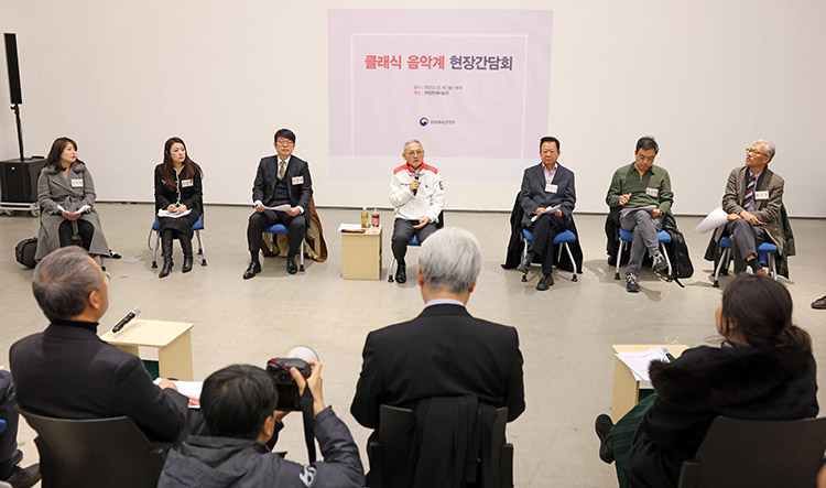 클래식 음악계 현장간담회 문체부