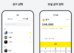 카카오페이 송금하기 