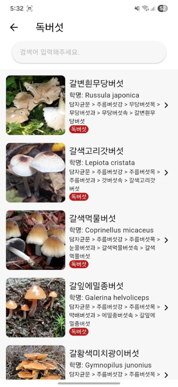 식물도감 앱, 핸드폰 사진을 이용한 식물 인식 AI 서비스