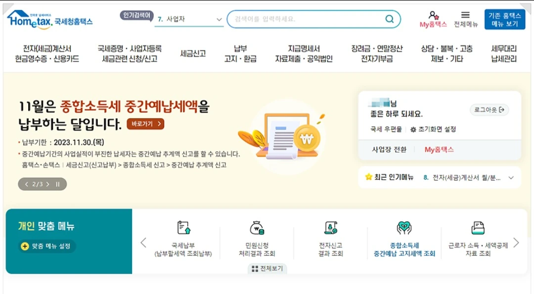 국세청 홈택스 접속 및 로그인 7