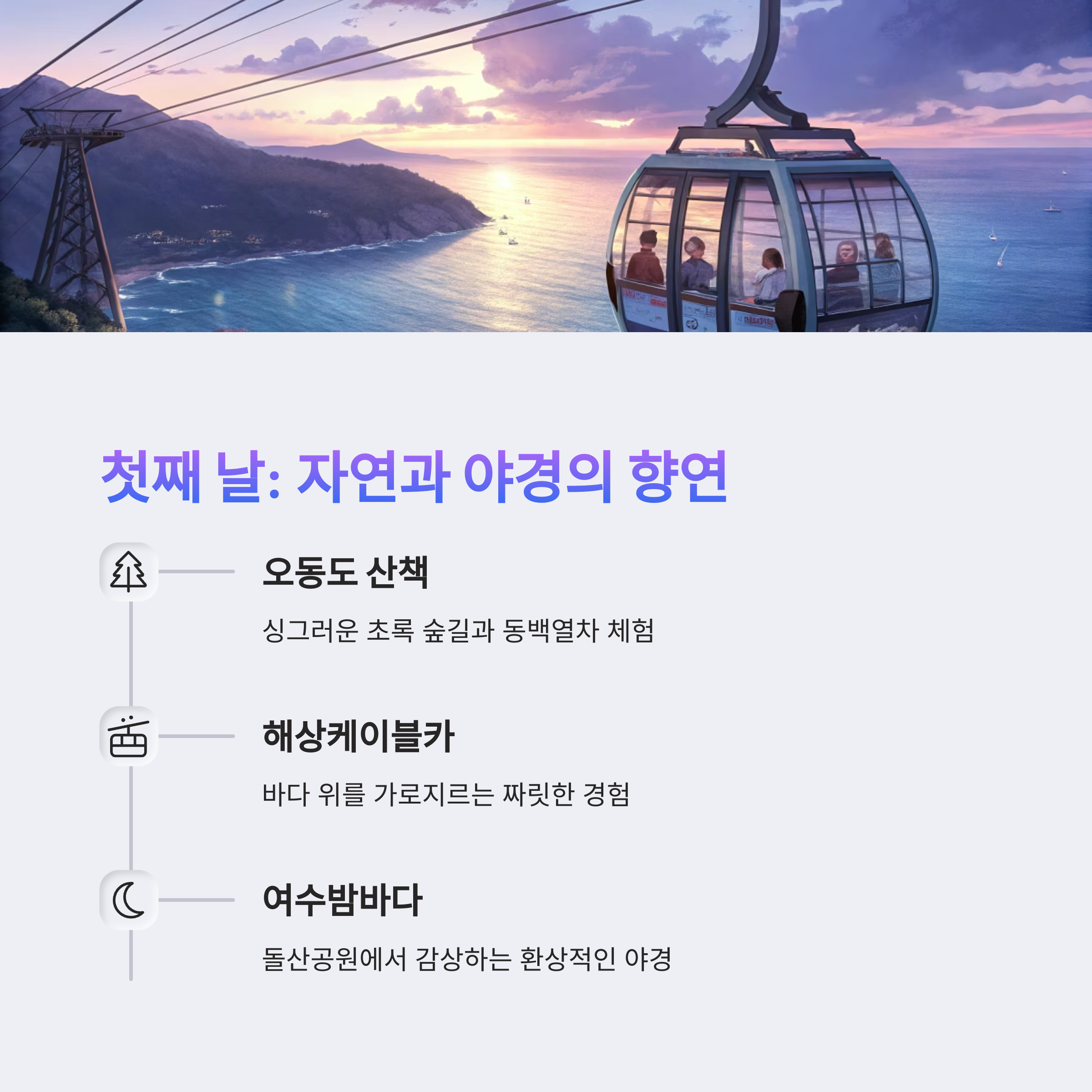 자연과 야경의 향연