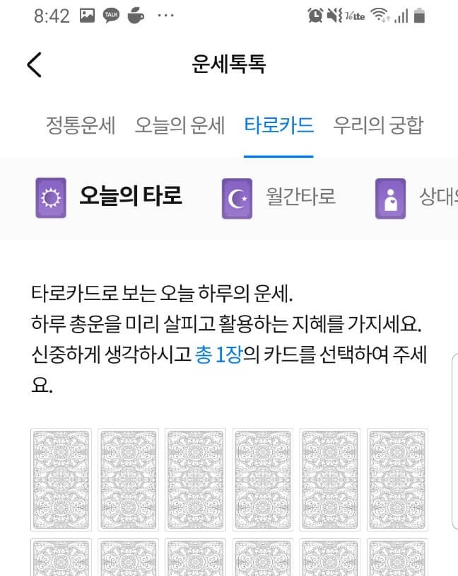 삼성생명 타로카드 운세 썸네일