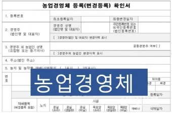 농업경영체 등록 갱신 완벽 정리_9
