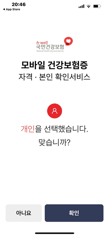 모바일건강보험증 발급방법