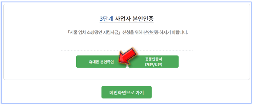 휴대폰-본인확인-클릭하기