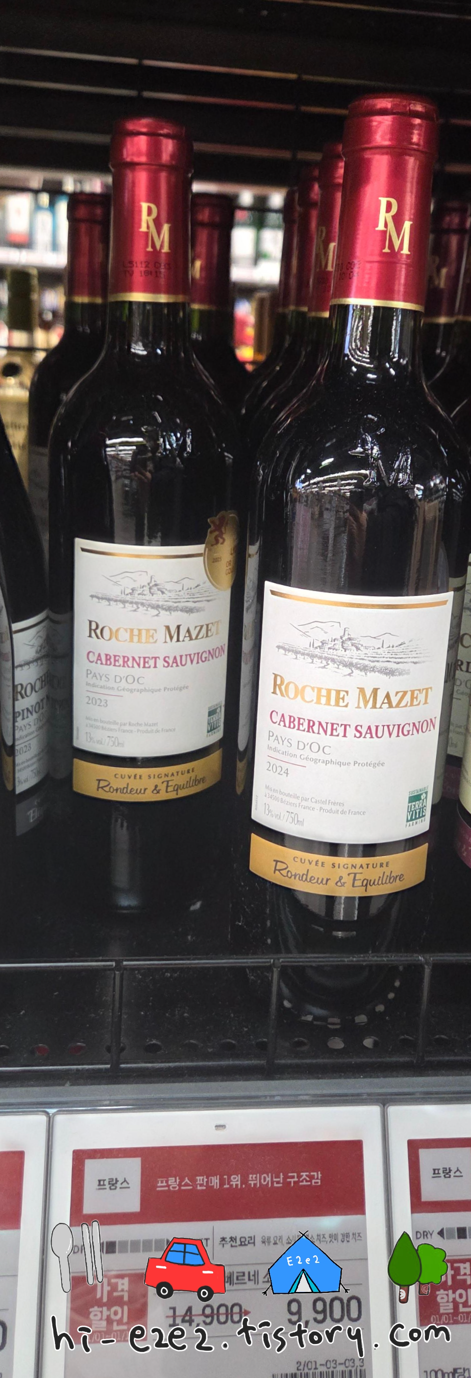 로쉐마제 카베르네소비뇽 와인