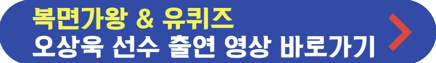 나혼자산다-오상욱-냉면-냉면집