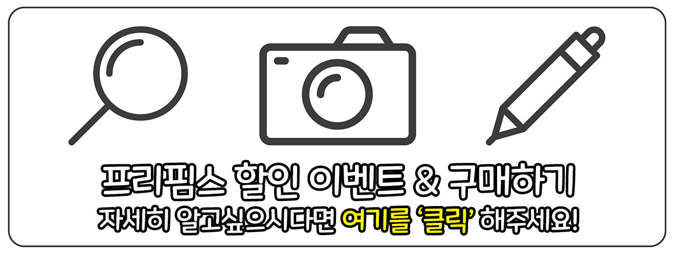 프리핌스할인이벤트 구매링크