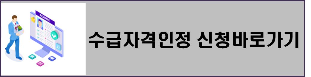 실업급여 신청 , 실업 급여 모의 계산