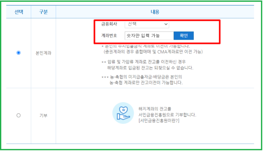 휴면계좌 예금 신청