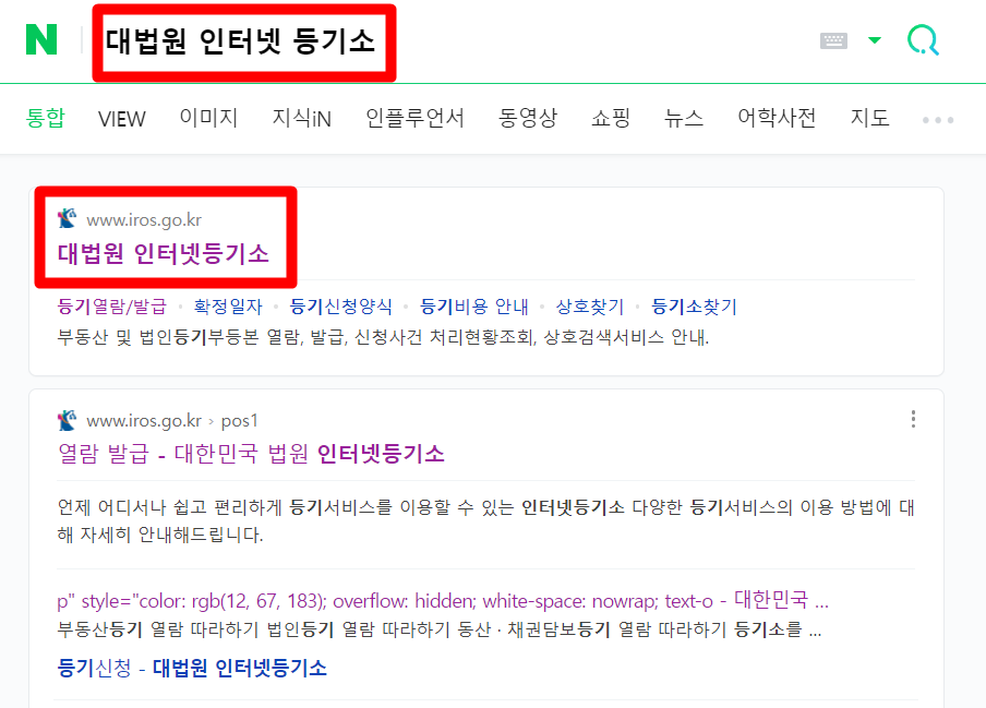 등기부등본 열람 대법원 인터넷 등기소