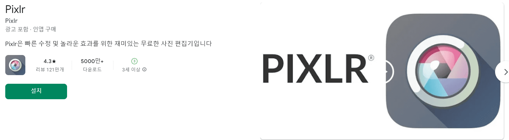 무료 사진 편집 어플 추천 (16).png