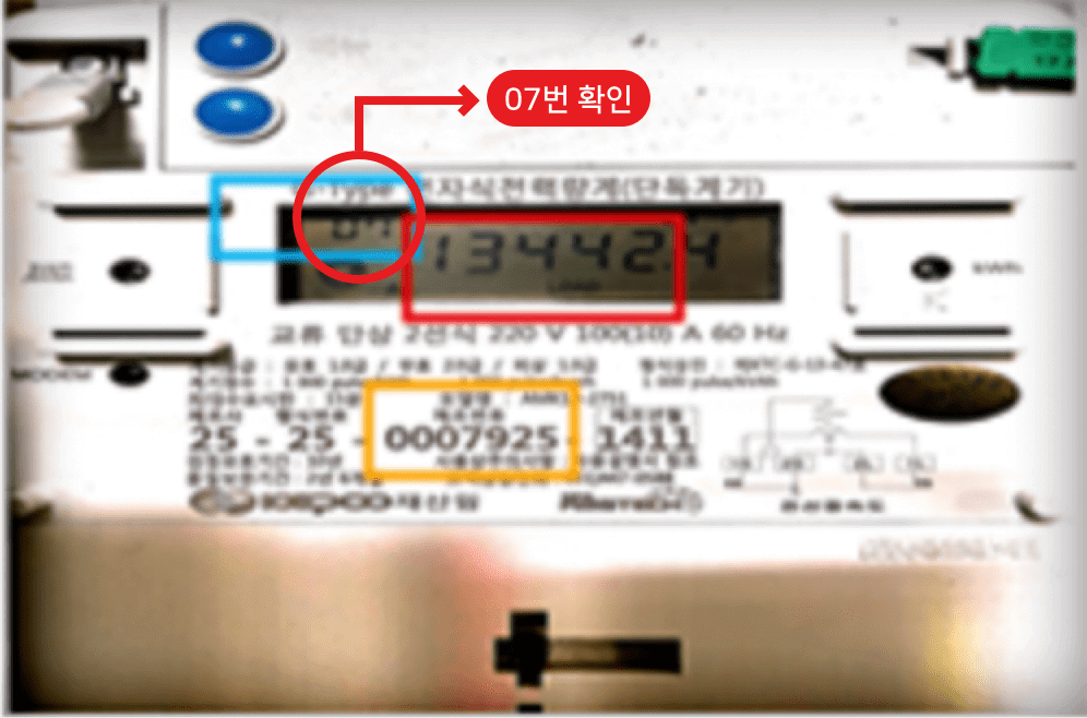 전기 정산하기4