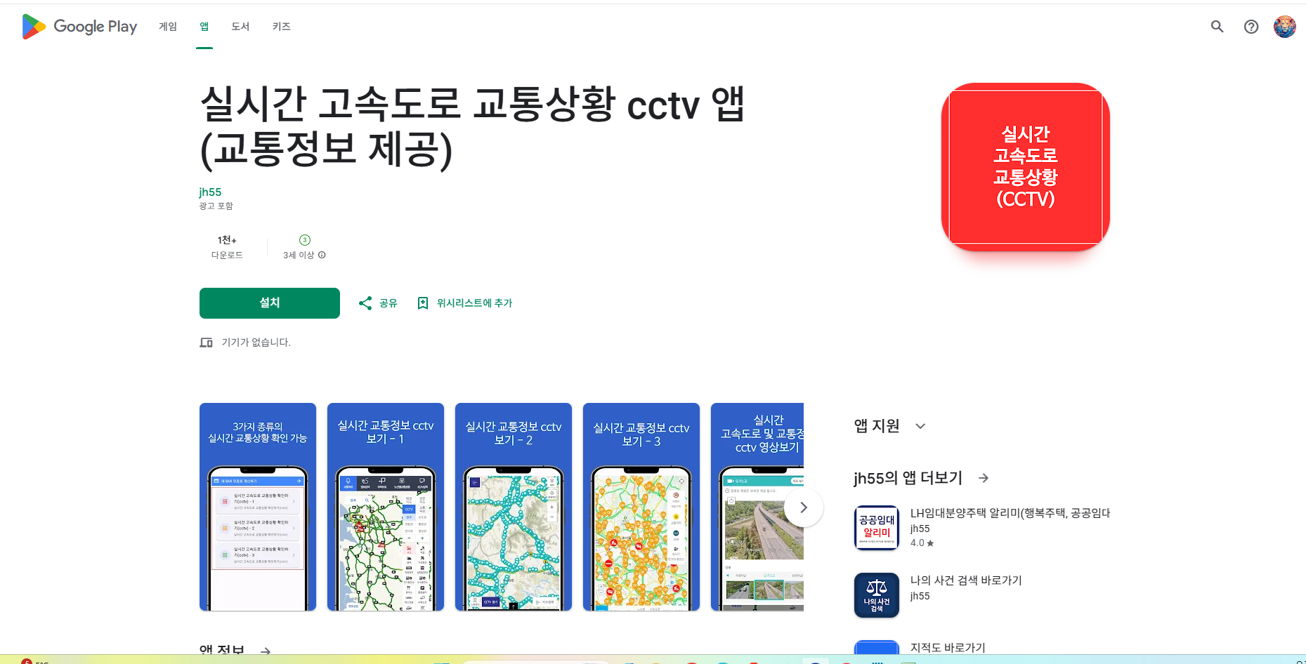 실시간 교통정보 CCTV 확인