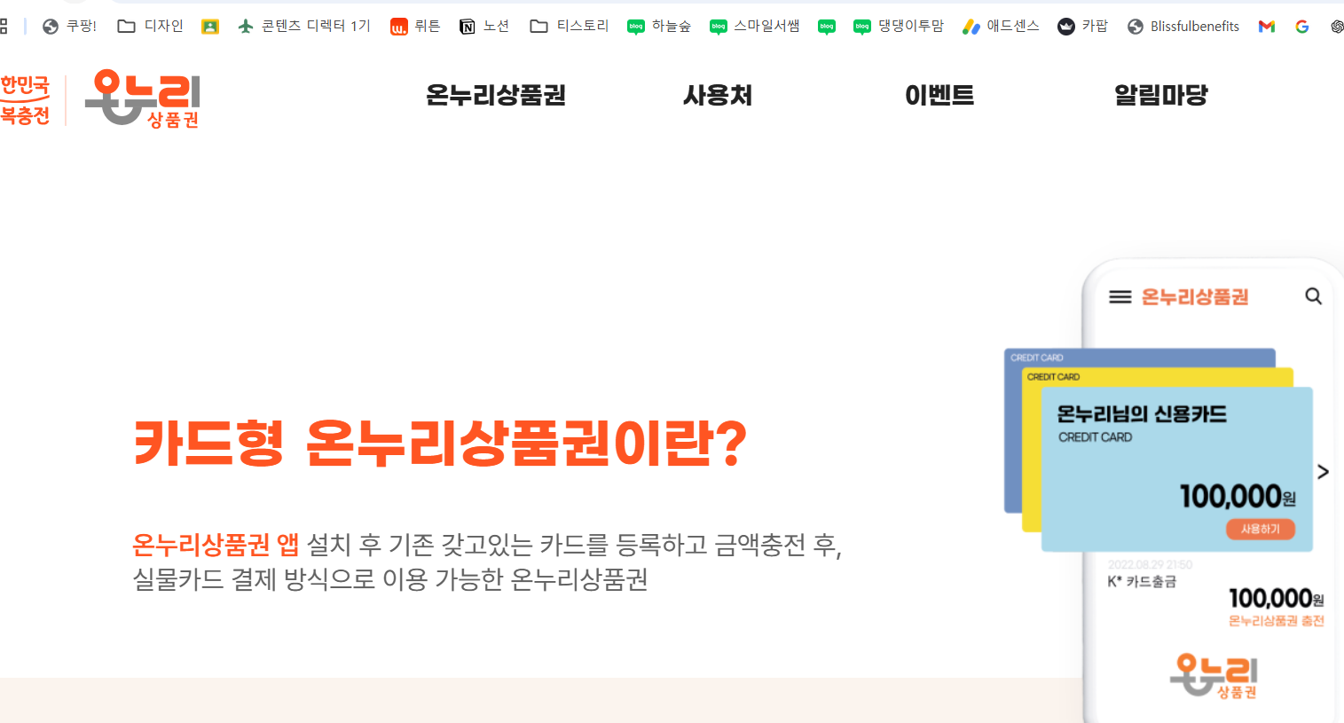 카드형 -온누리상품권 -알차게 -활용하는- 방법과 -혜택- 총정리