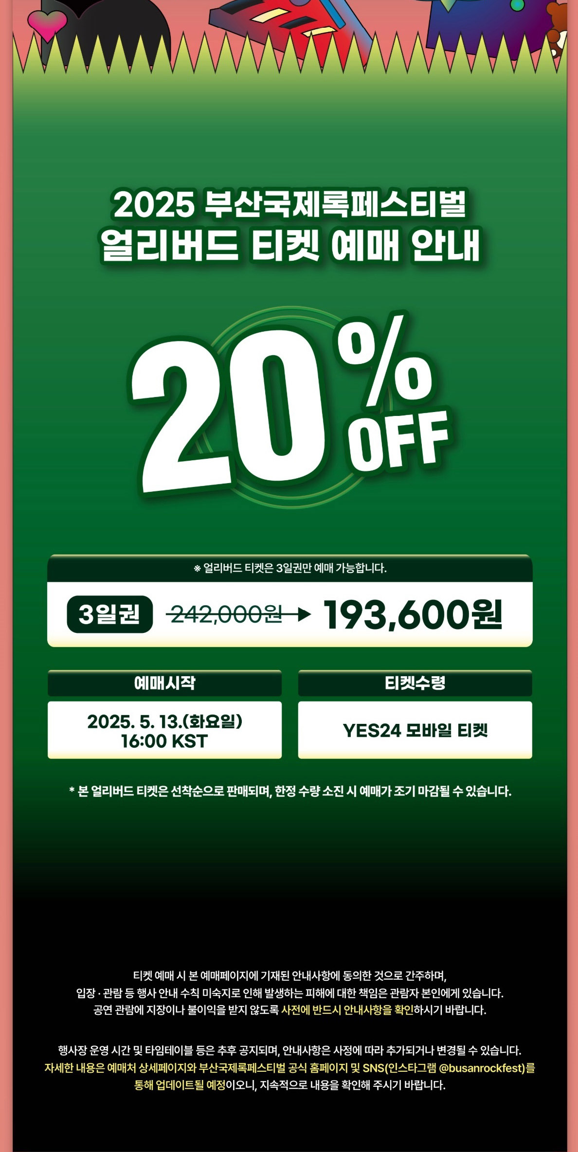 부산 국제 록 페스티벌 기본 정보