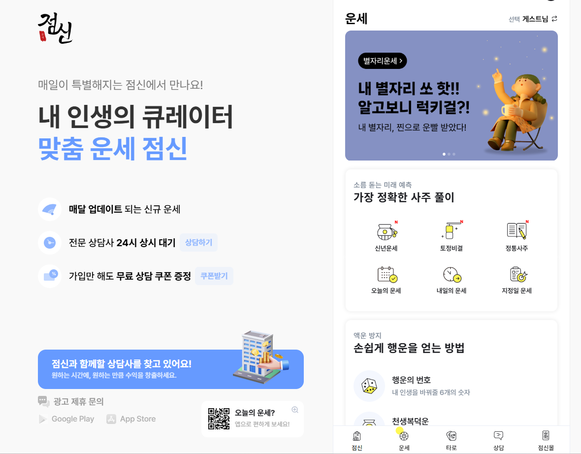 점신 사이트 연결